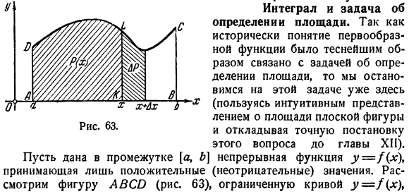 Интеграл и задача об определении площади