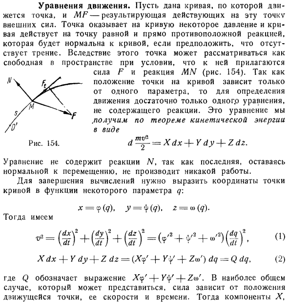 Уравнения движения