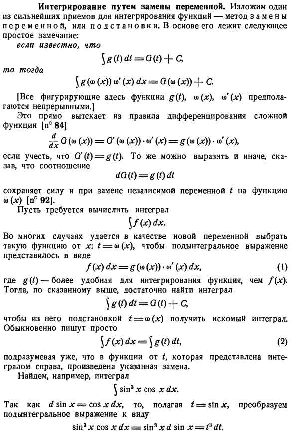 Интегрирование путем замены переменной