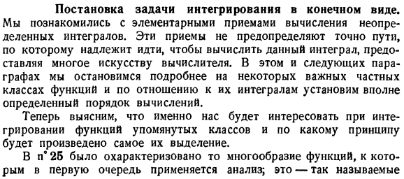 Постановка задачи интегрирования в конечном виде