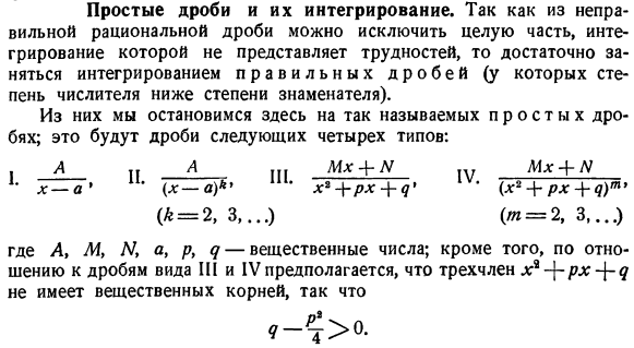 Простые дроби и их интегрирование