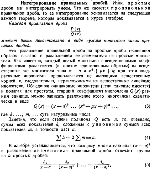 Интегрирование правильных дробей