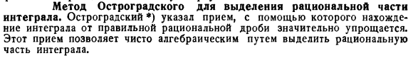 Метод Остроградского для выделения рациональной части интеграла