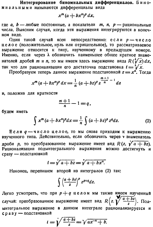 Интегрирование биномиальных дифференциалов