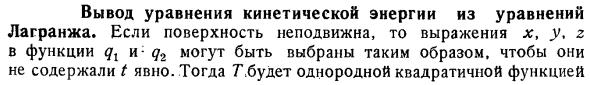 Вывод уравнения кинетической энергии из уравнений Лагранжа