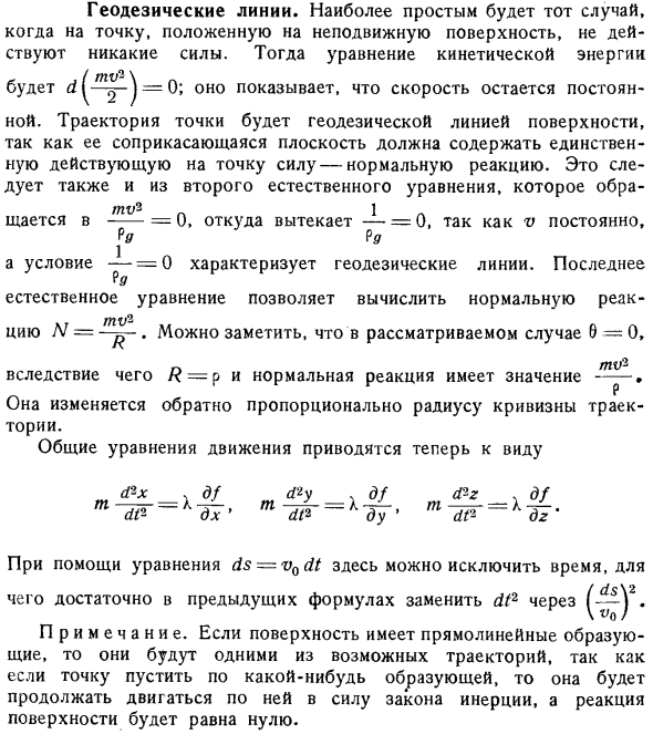 Геодезические линии