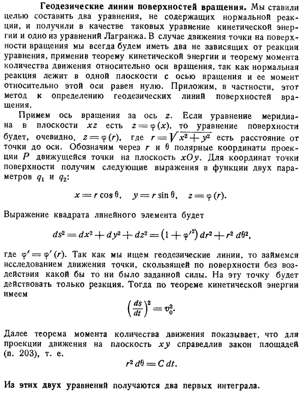 Геодезические линии поверхностей вращения