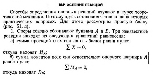 Вычисление реакции