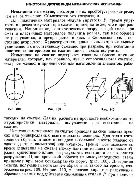 Некоторые другие виды механических испытаний