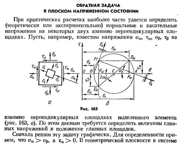 Обратная задача в плоском напряженном состоянии