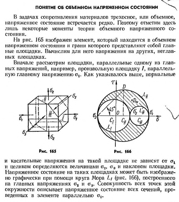 Понятие об объемном напряженном состоянии