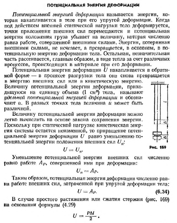 Потенциальная энергия деформации