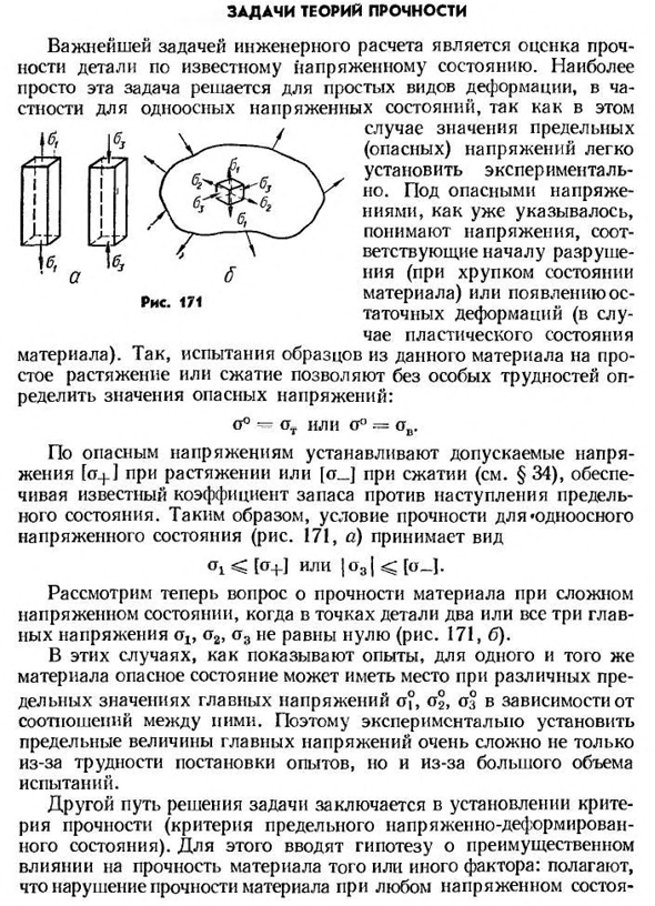 Задачи теорий прочности