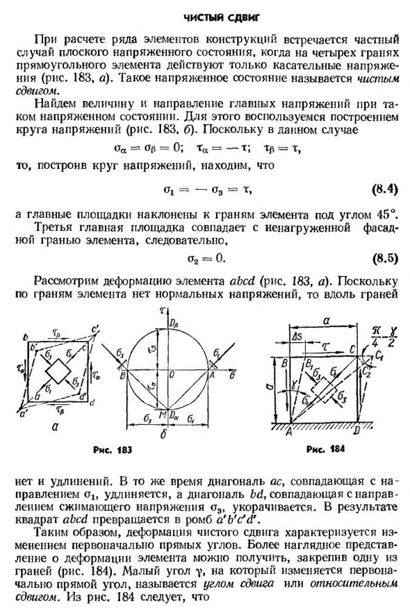 Чистый сдвиг