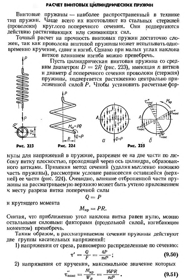 Расчет винтовых цилиндрических пружин