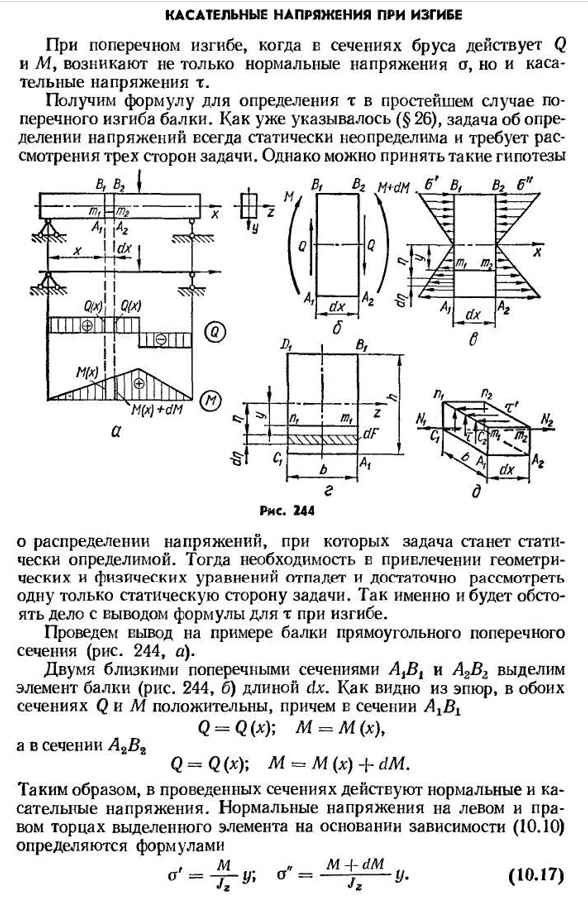 Касательные напряжения при изгибе