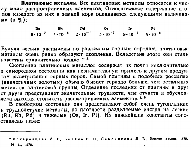 Платиновые металлы