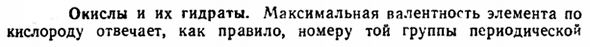 Окислы и их гидранты