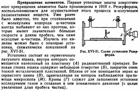 Превращение элементов