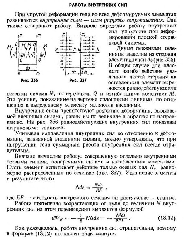 Работа внутренних сил