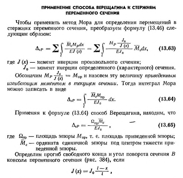 Применение способа верещагина к стержням переменного сечения