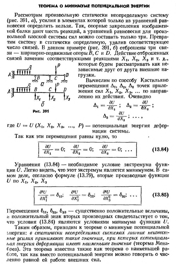 Теорема о минимуме потенциальной энергии