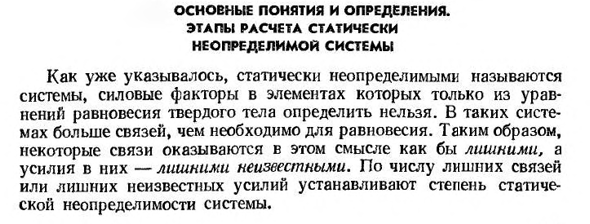 Основные понятия и определения. этапы расчета статически неопределимой системы