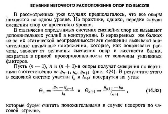 Влияние неточного расположения опор по высоте