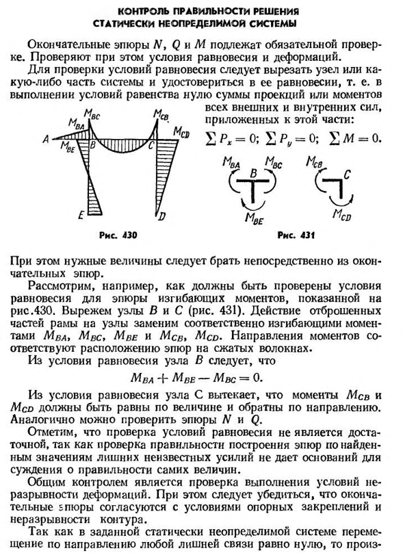 Контроль правильности решения статически неопределимой системы
