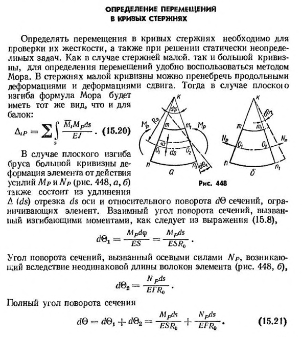 Определение помещений в кривых стержнях