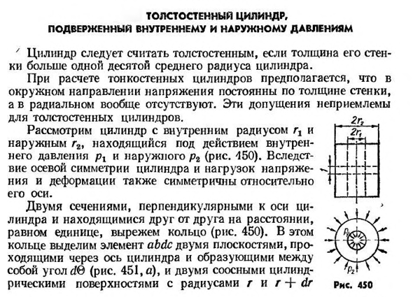 Толстостенный цилиндр, подверженный внутреннему и наружному давлениям