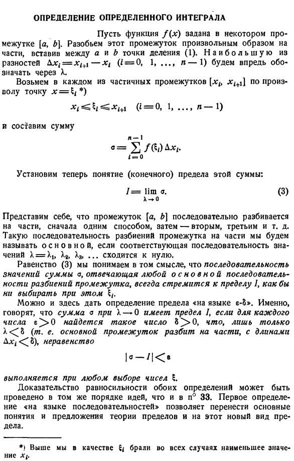 Определение определенного интеграла