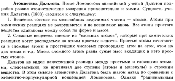 Атомистика Дальтона