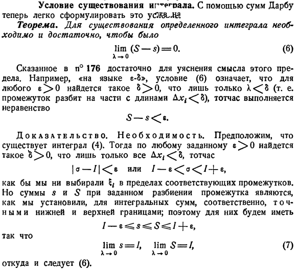 Условие существования интеграла