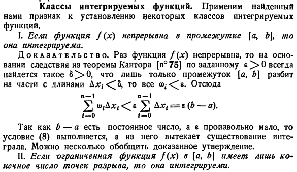 Классы интегрируемых функций