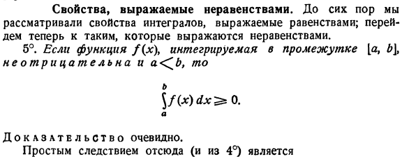 Свойства, выражаемые неравенствами