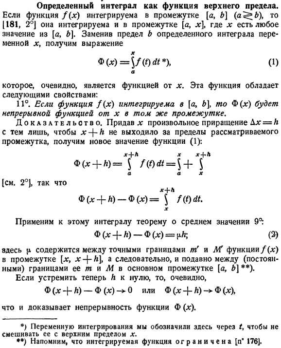 Определенный интеграл как функция верхнего предела