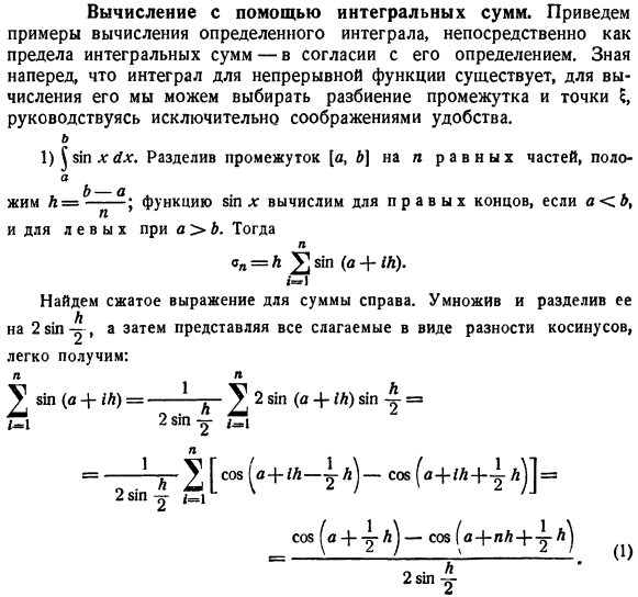 Вычисление с помощью интегральных сумм