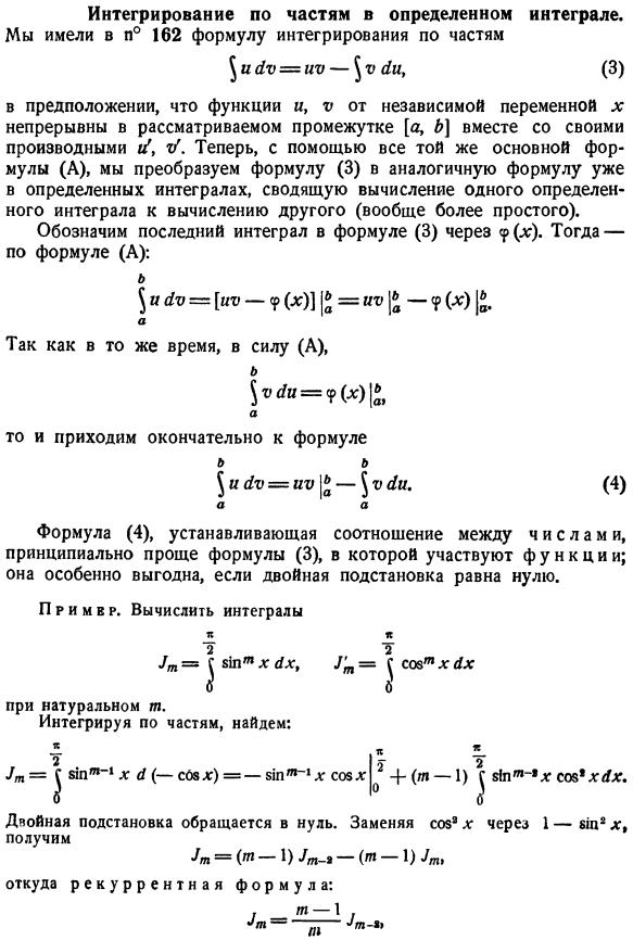 Интегрирование по частям в определенном интеграле