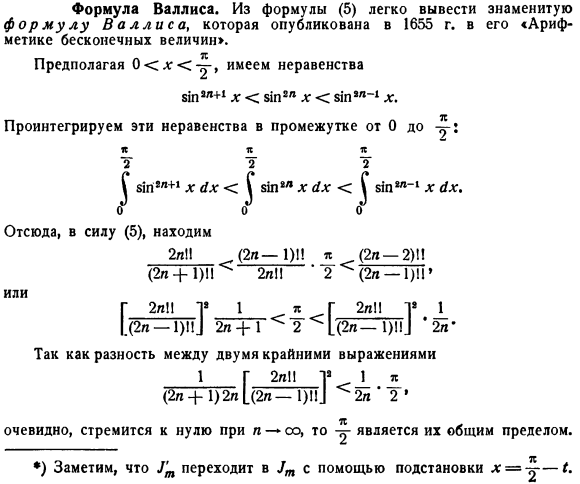 Формула Валлиса