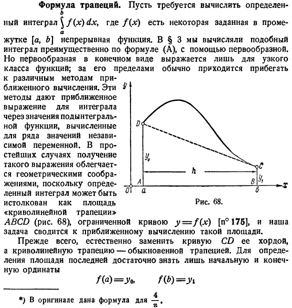 Формула трапеций