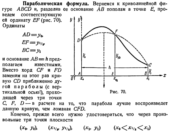 Параболическая формула