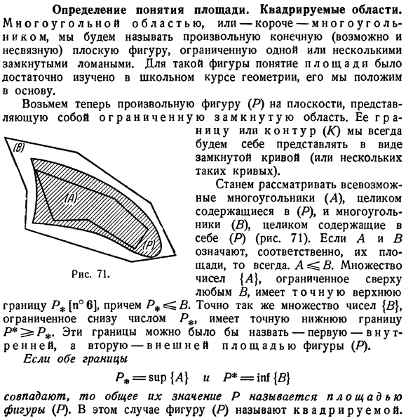 Определение понятия площади