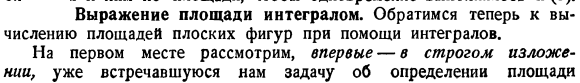 Выражение площади интегралом