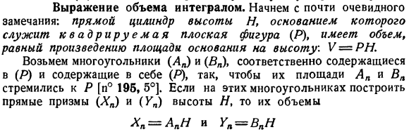 Выражение объема интегралом