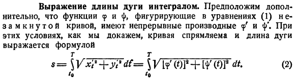 Выражение длины дуги интегралом