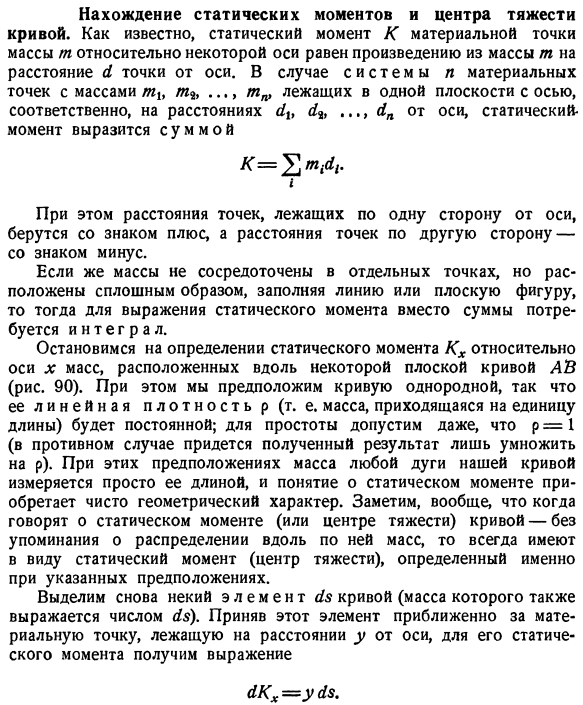 Нахождение статических моментов и центра тяжести кривой