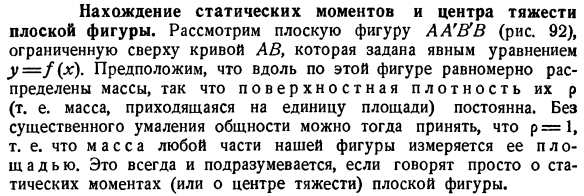 Нахождение статических моментов и центра тяжести плоской фигуры