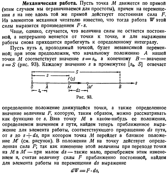 Механическая работа