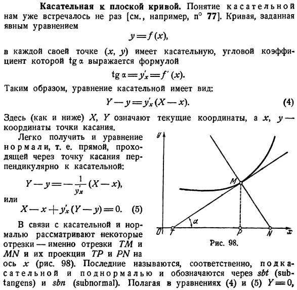 Касательная к. плоской кривой